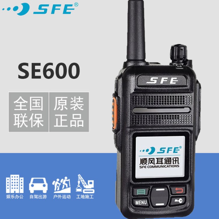 SFE顺风耳 SE600对讲机 公网插卡机全网通手持台 户外无线对讲器