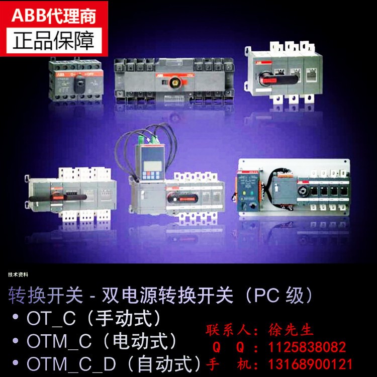 ABB OTM2000E2M230V_1SCA121201R1001双电源 全国联保