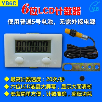 LCD电子计数器 模具数字计数器 6位 累计 冲床数显计数器 计米器