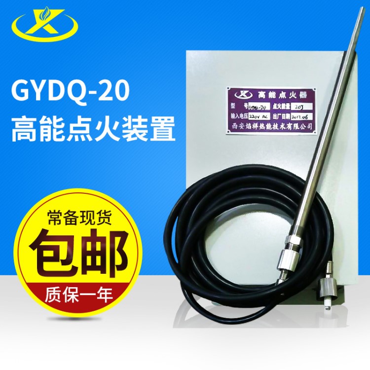 GYDQ-20高能点火器脉冲点火器工业锅炉点火器