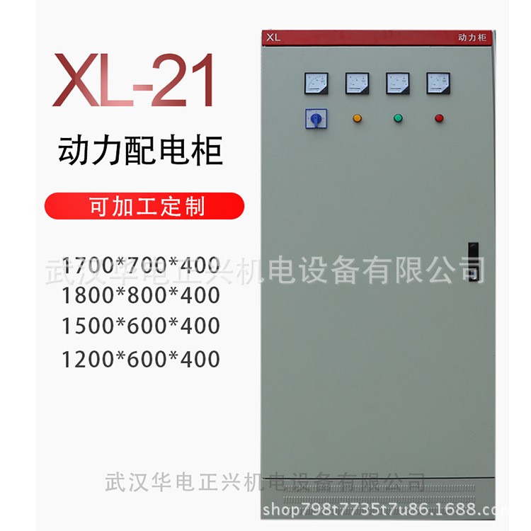 XL--21 低压动力配电柜 配电柜成套定制 厂家直销