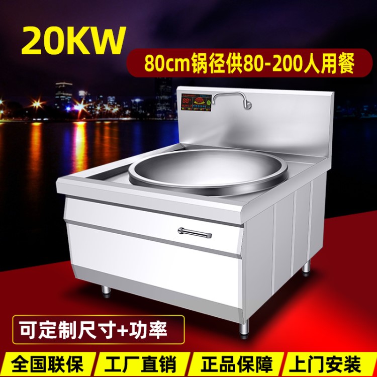 德力厨商用电磁炉20kw单头大锅灶380v大功率食堂炒炉厨房不锈钢灶