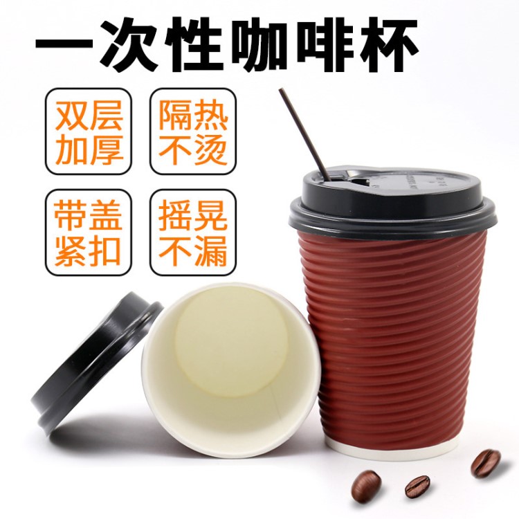 一次性咖啡纸杯带盖加厚奶茶杯外卖豆浆冷热饮杯双层瓦楞杯100套