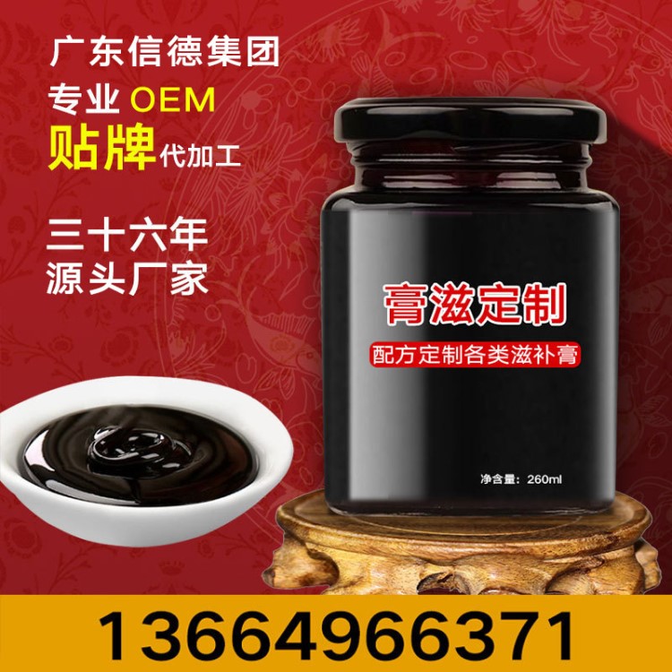 膏滋 膏方 膏方代加工 鹿鞭膏 鹿参膏 袋装膏滋OEM贴牌代加工