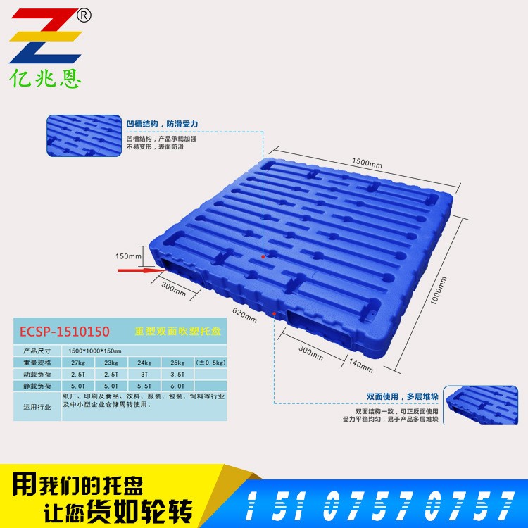 批发零售双面吹塑1510塑料托盘中空吹塑托盘化工专用吹塑托盘
