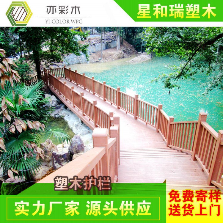 星和瑞塑木栏杆 小区绿化 市政花坛 桥梁河道 可加工成品