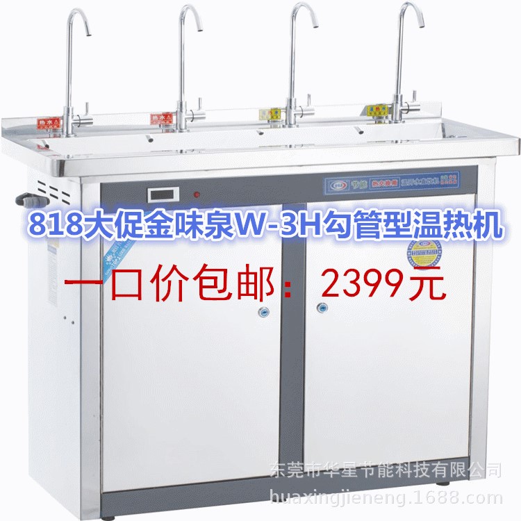 金味泉勾管型 4个龙头 温热机 直饮水机 工厂学校医院商用