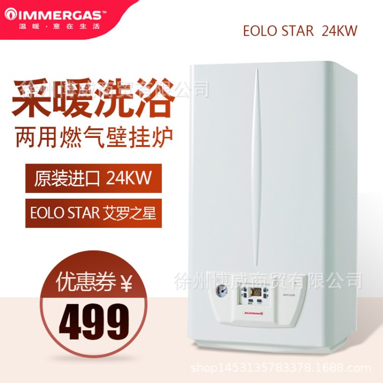 批发意大利immergas依玛燃气壁挂炉艾罗之星eolostar24kw