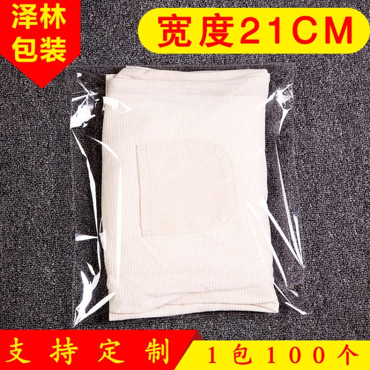 厂家直销宽度21cmopp包装袋21*30透明塑料袋玩具饰品袋服装自粘袋