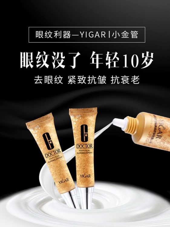 眼霜去细纹紧致抗皱抗衰老去除黑眼圈眼袋补水修护眼部精华学生女