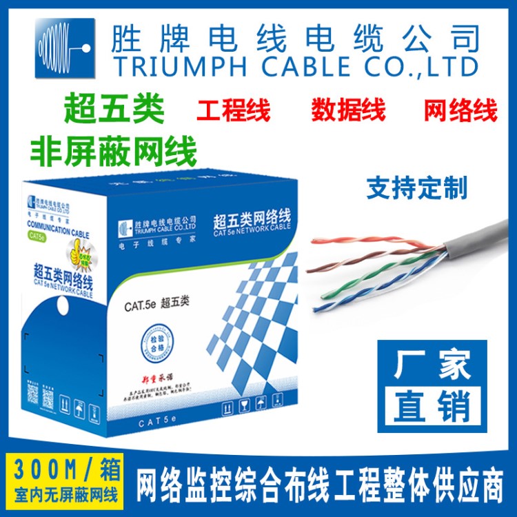 工程监控网线 机房布线 超五类电脑网线  室外网线批发 厂家直销