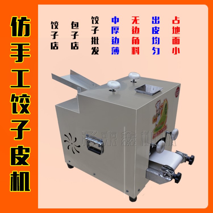 新款包饺子使用机械饺子皮机 小巧玲珑小型全自动饺子皮机