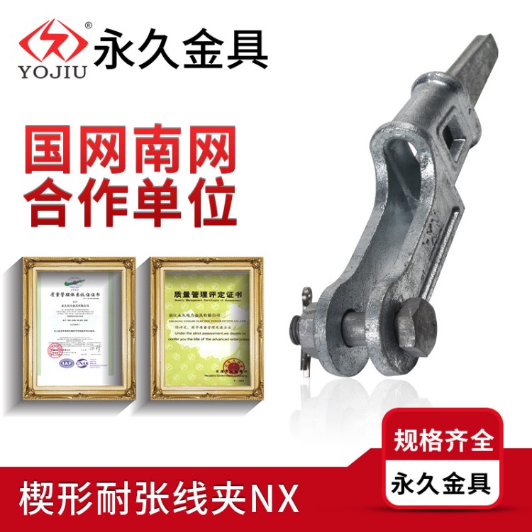 厂家直销NX-2楔形线夹热镀锌接线夹 玛铁件贴附件固定拉线金具