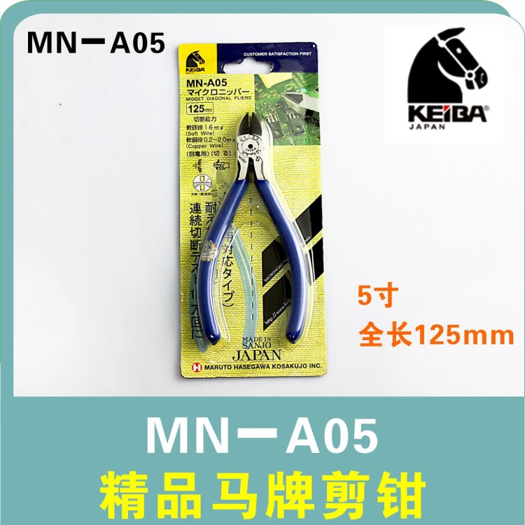 精品日本马头马牌keiba沾塑剪钳MN-A05电子钳 斜口钳