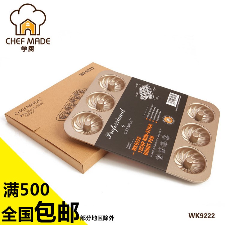 CHEFMADE学厨 金色12连杯不粘旋风蛋糕模烤盘 系列 WK9222