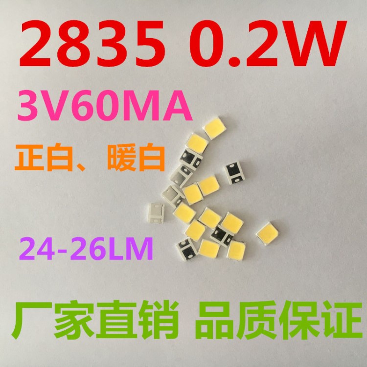 贴片2835正白 暖白 0.2W 3V 24-26LM白灯 led灯珠 LED发光二极管