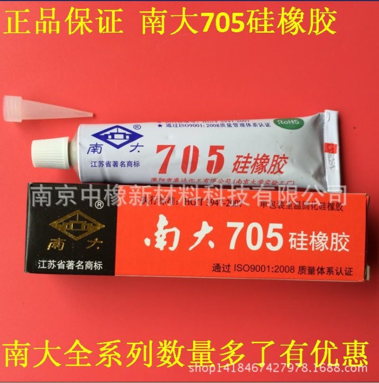 南大705硅橡胶 光学透明 温防水绝缘溧阳康达南大705密封胶