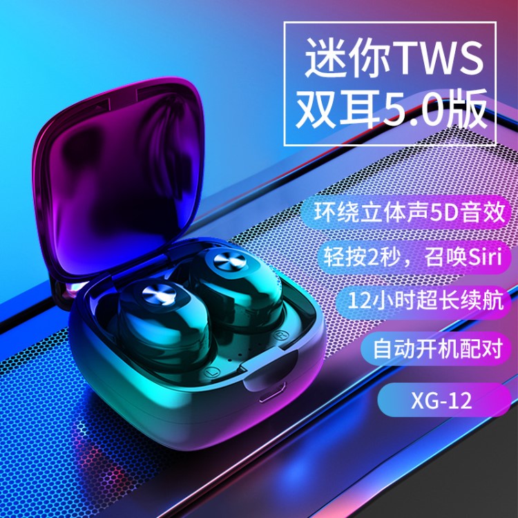 跨境新品 XG12蓝牙耳机 TWS双通5.0立体声耳机 无线运动 手机通用