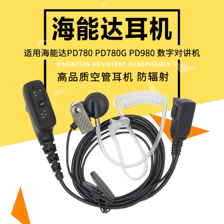 海能达对讲机耳机HyterPD700/PD780G/PT580H空气导管入耳式耳机