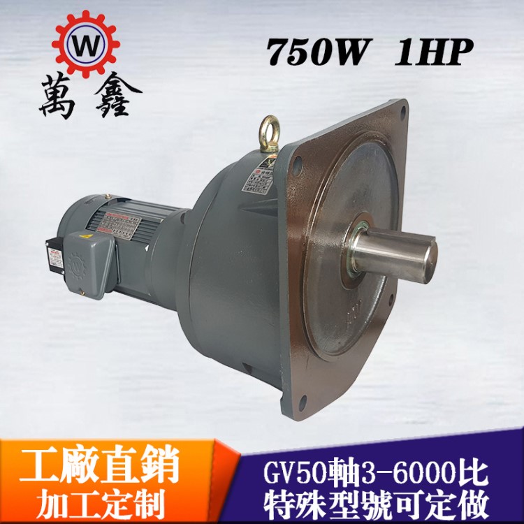 万鑫防水电机加工GV50-750W-210~1800S铸铁壳立式三项异步电动机