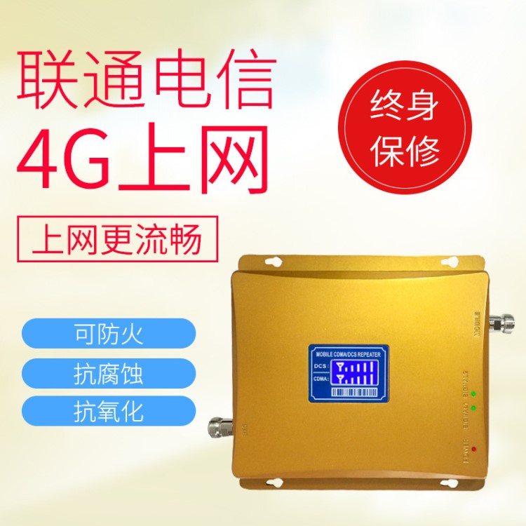 三网合一4G上网CDMA-DCS手机信号放大器移动联通电信增强器套