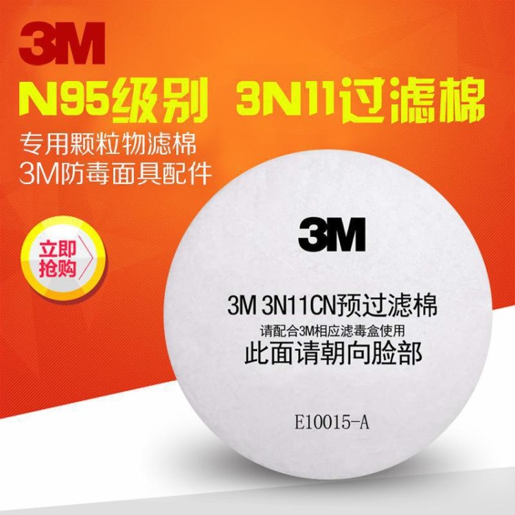 3M3N11滤棉配合3301 3303滤毒盒使用适合3200面具1201面具使用