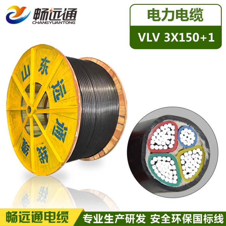 厂家直销 国标铝芯电力电缆 VLV 3*150+1平方工程用铝芯电缆线