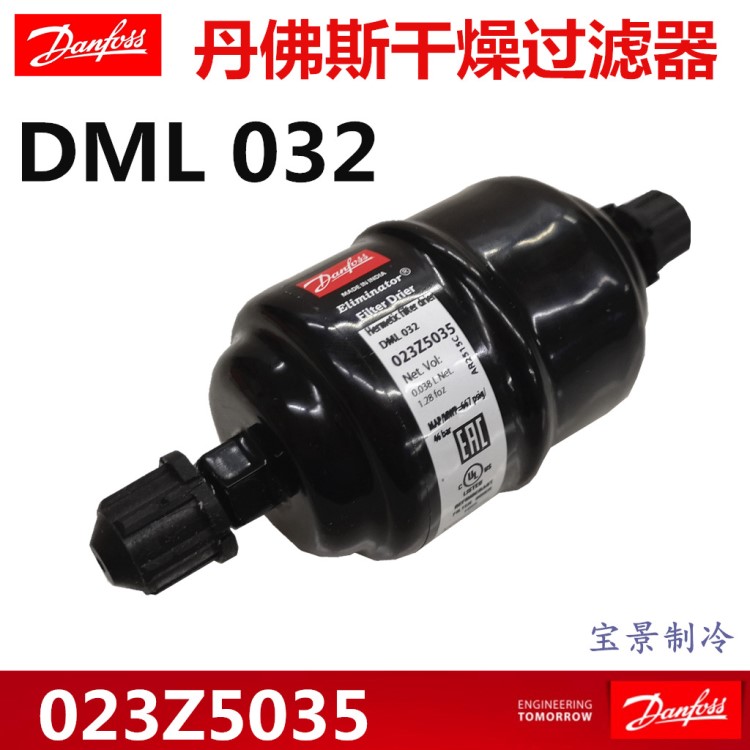 2分丹佛斯过滤器DML 032(023Z5035)冰箱冷柜冷水机干燥过滤器