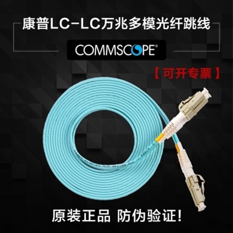 康普万兆LC-LC（OM3）多模光纤跳线3米5米10米 FEXLCLC42-MXF010