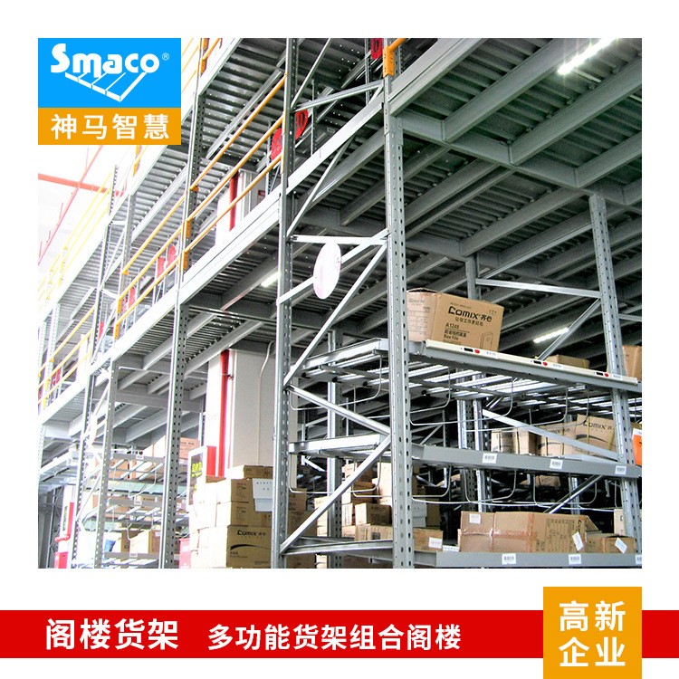 Smaco 仓库阁楼货架整体性好精度高层高2米汽车配件货架 加工定做