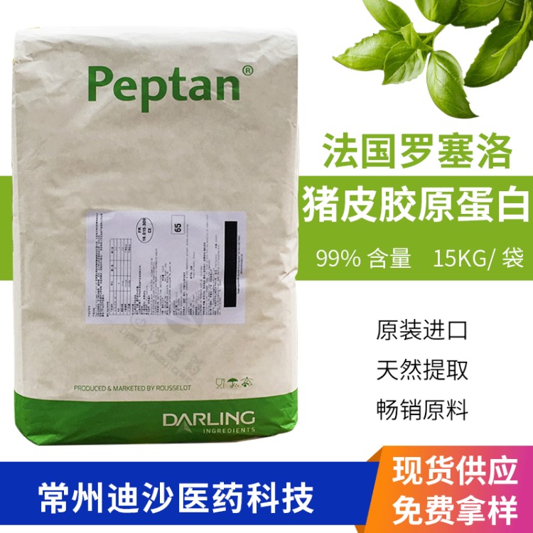 现货供应法国罗赛洛Peptan小分子猪皮胶原蛋白粉