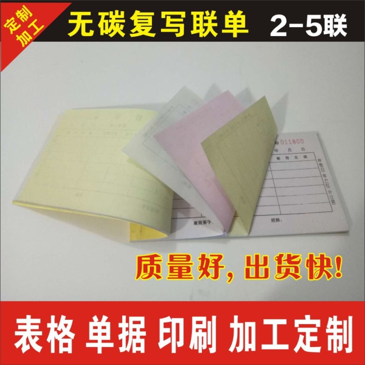 厂家直销 单据印刷 出货单 送货单 收款收据 表格单据 发货单联单