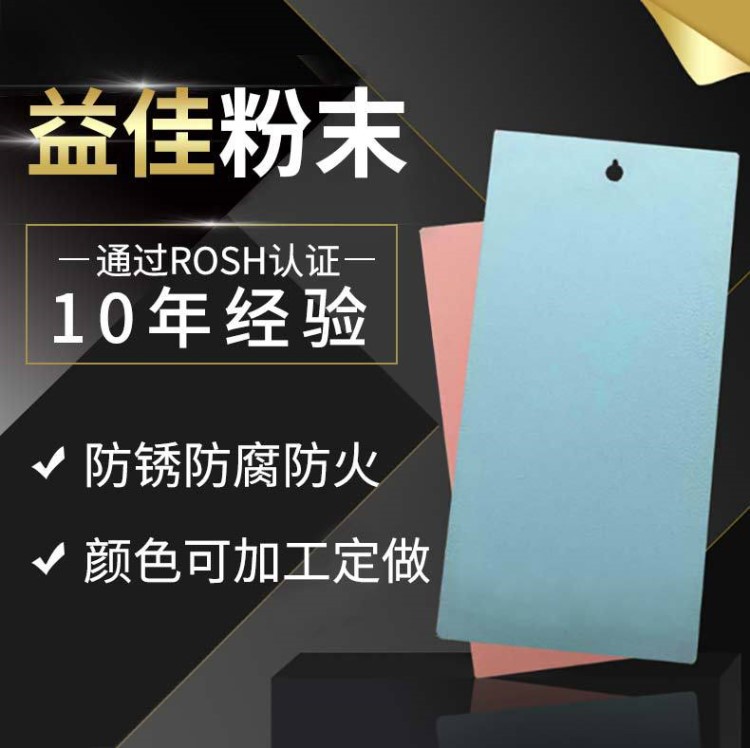 粉末涂料、耐候粉末、耐高温粉末、抗静电粉末、透明粉末支持定制