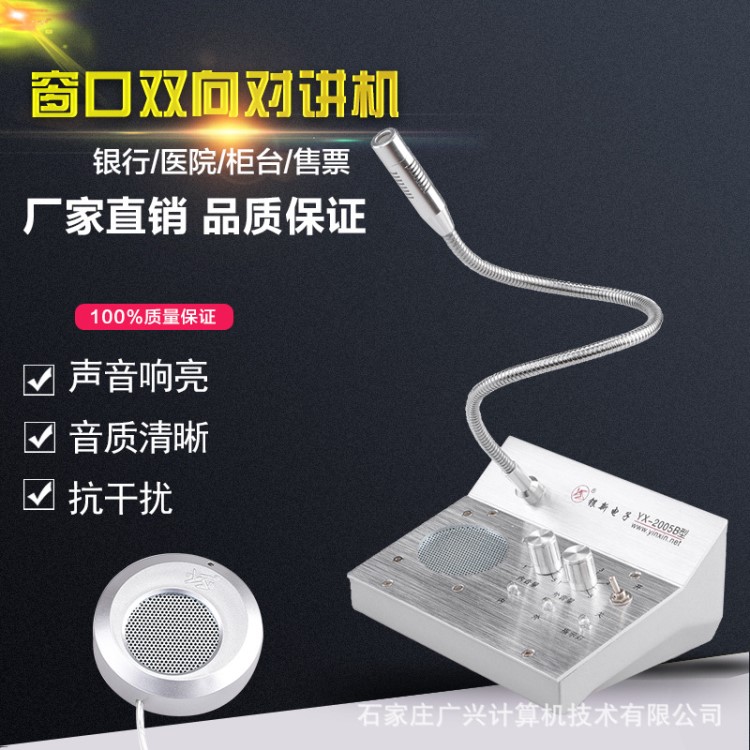 银新YX-2005B窗口对讲机双向银行柜台窗口扩音器对讲器车站医院用