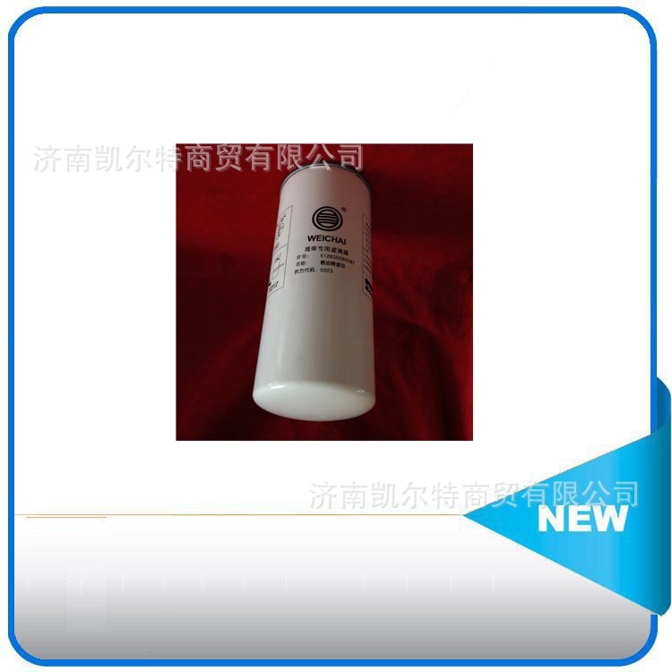 供应重汽 潍柴 滤芯 滤清器 机滤 柴滤 612630080087 燃油滤清器