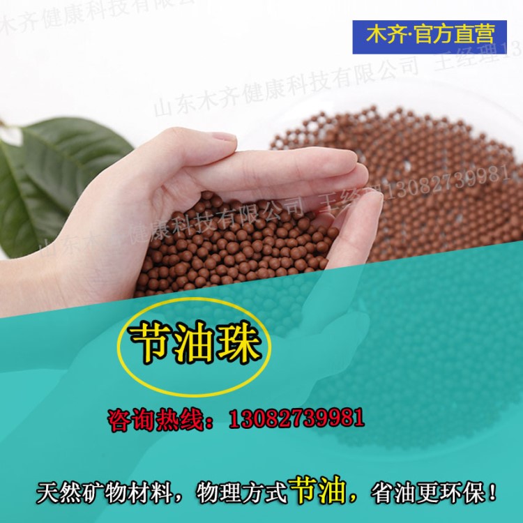 木齐研发生产节油珠|节油棒|节油陶瓷球颗粒材料|节油省油材料