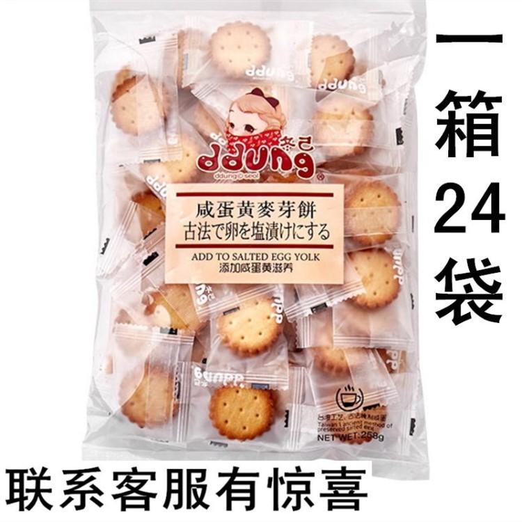 冬己咸蛋黄黑糖麦芽夹心饼干258克*24袋出口韩国儿童零食独立包装