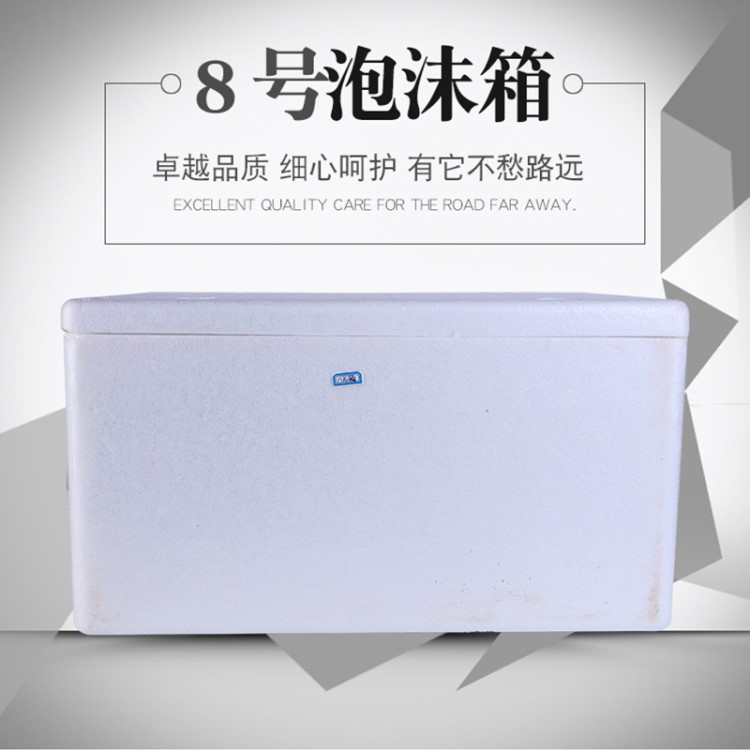 厂家批发八号泡沫周转箱 生鲜水果包装箱多功能泡沫保温盒泡沫箱