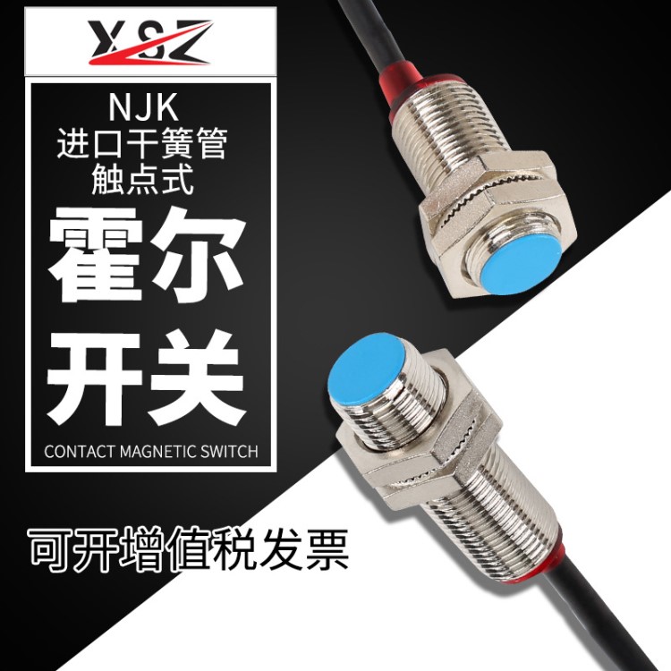 新森正 磁性感应接近开关NJK-5001/2/3C,D,A,B霍尔开关传感器