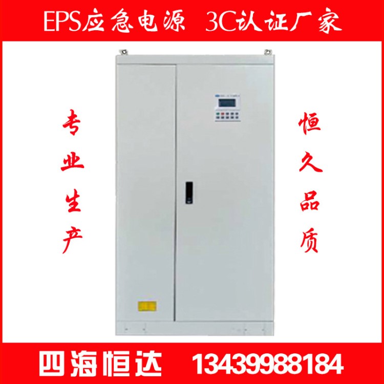 四海恒达SHHD-D-EPS  5KVA  蓄电池12V-6H  应急电源配电柜