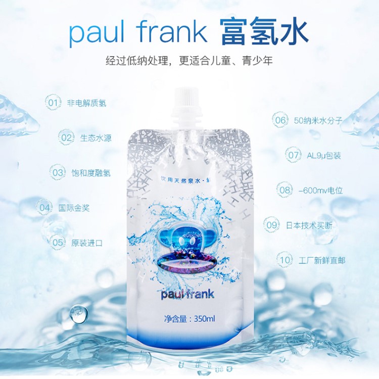 大嘴猴富氢水paul frank350ml*24袋非电解水素水原装一箱24袋