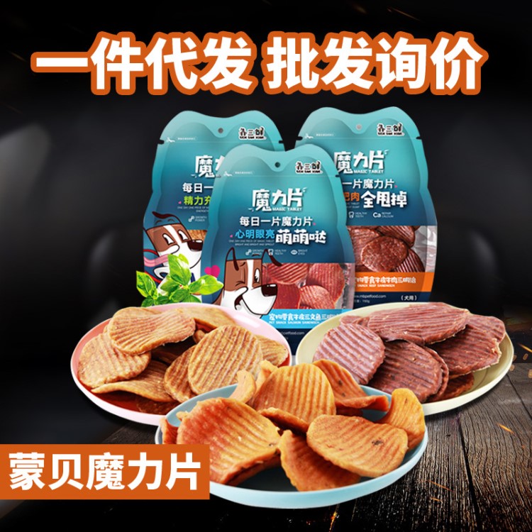 蒙贝魔力片狗零食磨牙棒磨牙骨宠物奖励泰迪宠物狗小零食训练零食