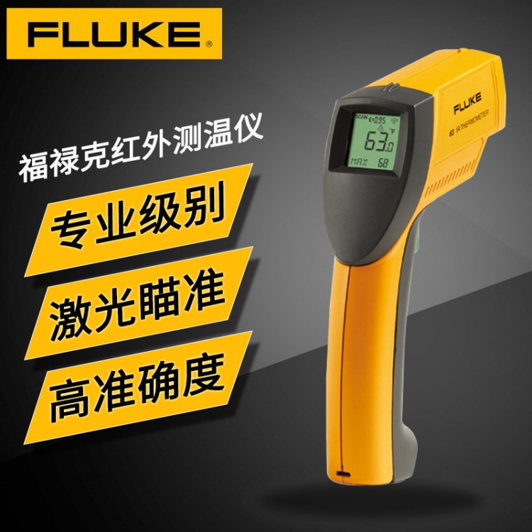 FLUKE/福禄克 高精度红外测温仪F63工业级测温仪防摔坏耐用