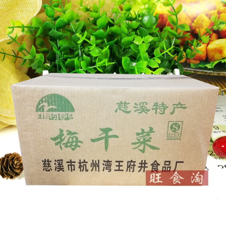 府井梅干菜150g*50袋整箱批发雪里蕻雪菜梅干菜扣肉浙江慈溪产