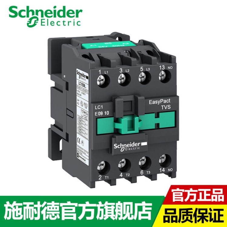 施耐德家用交流接触器LC1E3210M5N  EasyPact TVS 交流电流32A