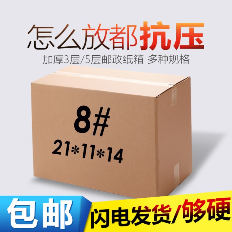 快递打包盒邮政8号纸箱定做搬家纸箱子批发瓦楞纸箱定制纸盒子