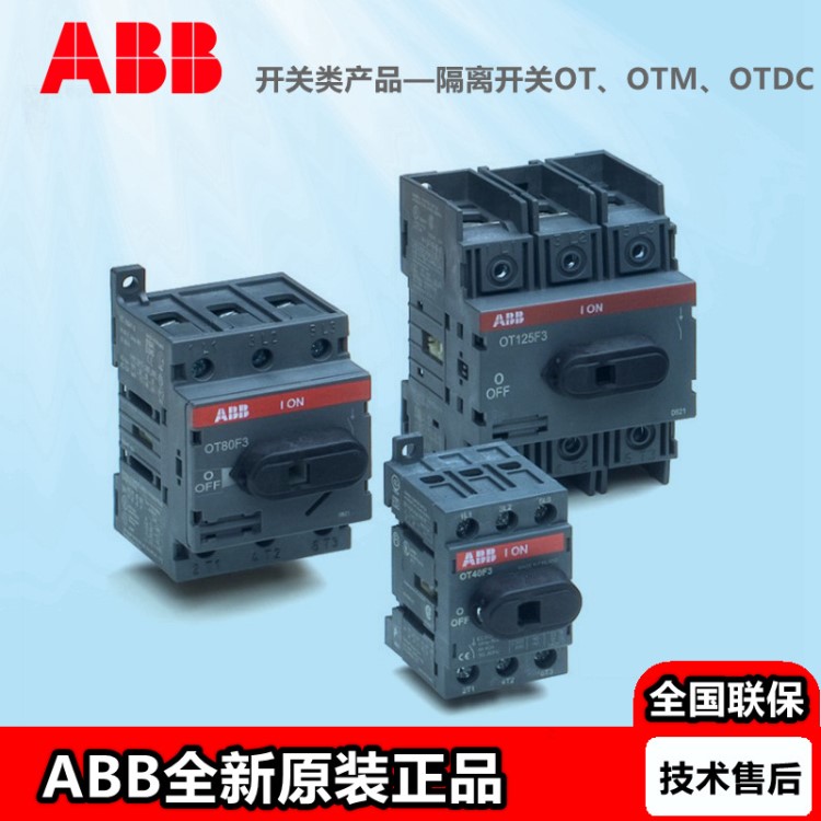 ABB隔离开关OT1250E03P*10118016 OT1600E03P*10118020热卖