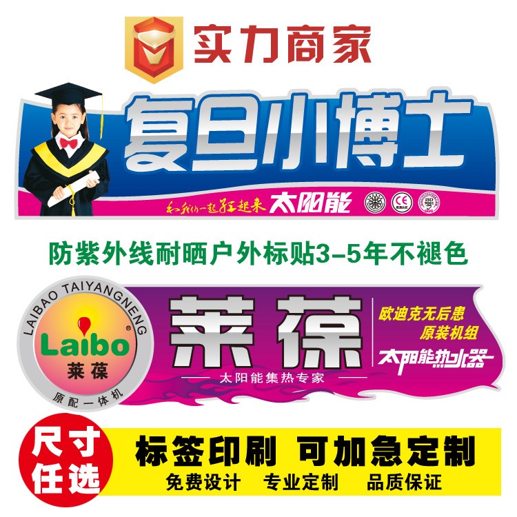 定制太阳能热水器桶贴户外防晒3-5年不掉色空气能贴纸免费设计