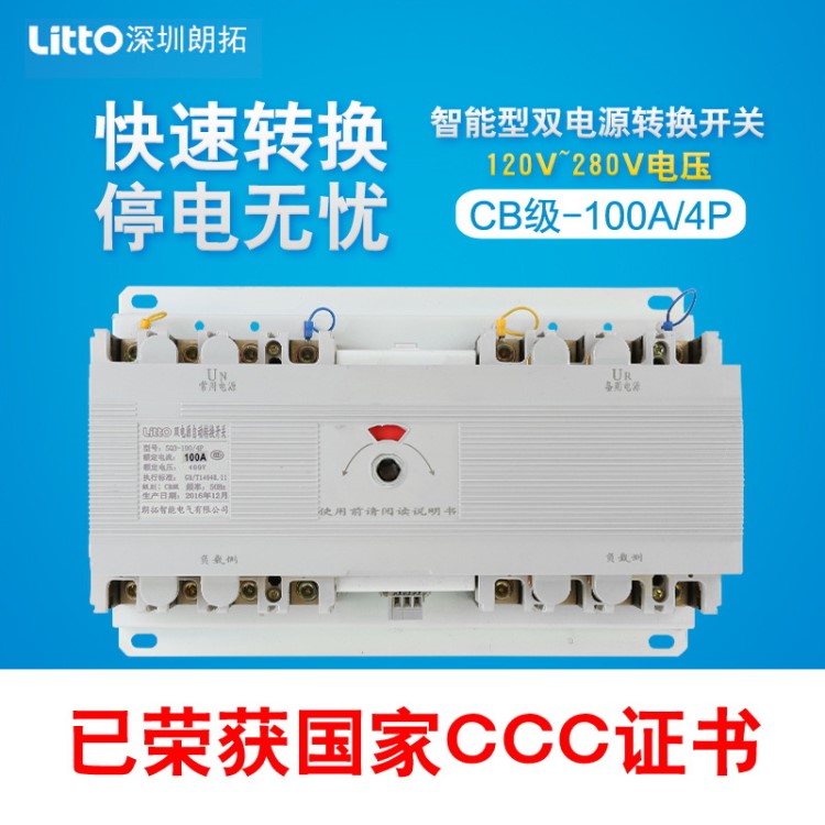 LTSM6末端型双电源自动转换开关250A/4P智能双电源开关