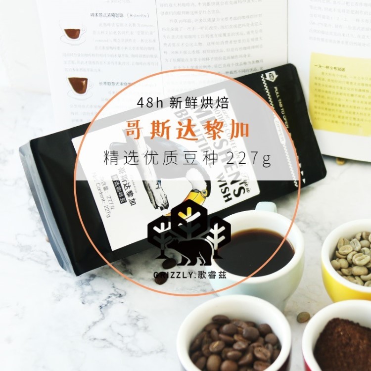 歌睿兹 原产地哥斯达黎加咖啡豆生豆下单新鲜烘焙可研磨黑咖